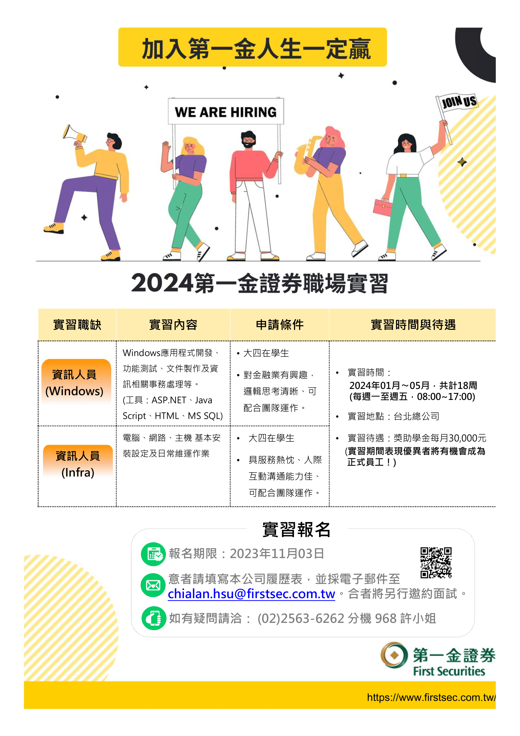 第一金證券