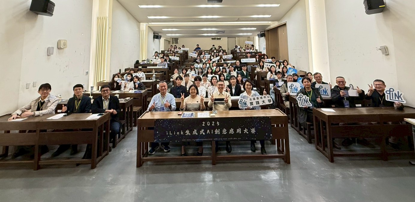「2025年iLink全國生成式AI創意應用大賽」頒獎典禮全體大合照