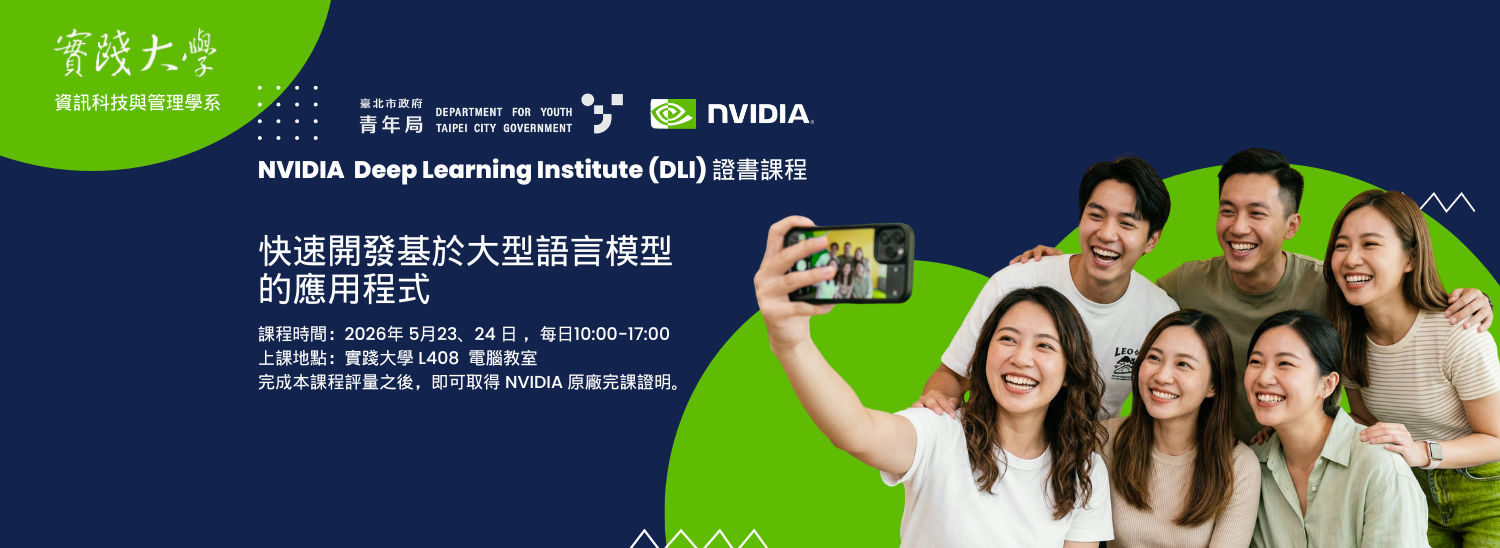 【活動】NVIDIA  DLI 證書課程 - [快速開發基於大型語言模型的應用程式
