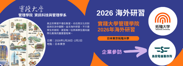 【活動】實踐大學管理學院2026年日本海外研習圖片