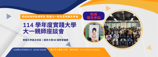 114 學年度 資訊科技與管理學系大一親師座談會圖片
