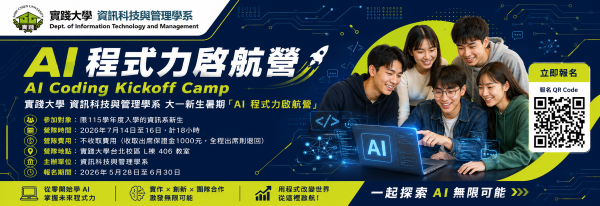 2026 AI 程式力啟航營