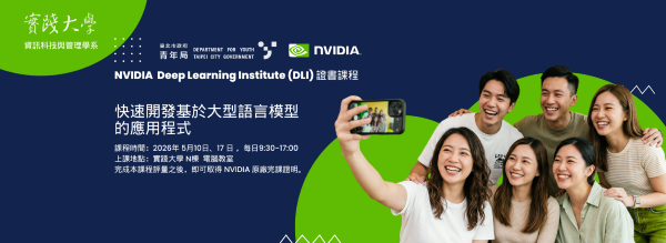 NVIDIA DLI 證書課程 - 快速開發基於大型語言模型 的應用程式