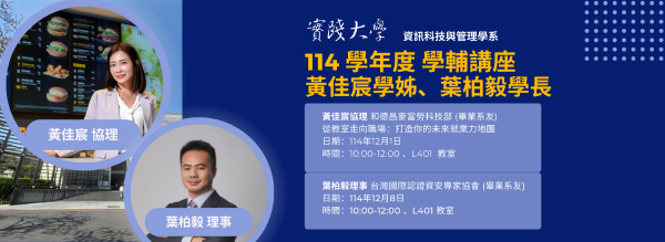 【活動】資訊系114學年度 學輔講座圖片