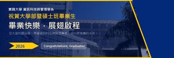 祝賀本系2026大學部暨碩士班畢業生畢業快樂