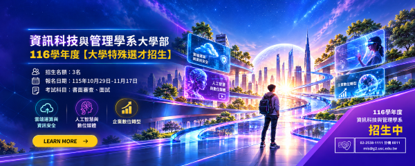 116 學年度大學特殊選才招生