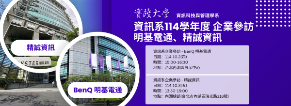 【活動】資訊系114學年度 企業參訪圖片