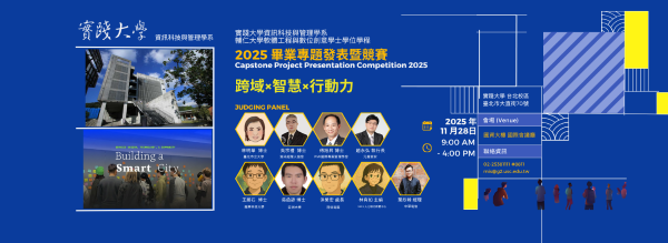 2025 專題展演與競賽圖片