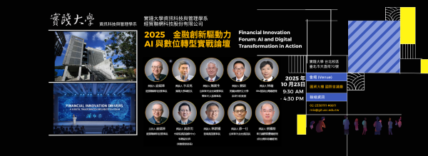 【活動】2025  金融創新驅動力：AI 與數位轉型實戰論壇圖片