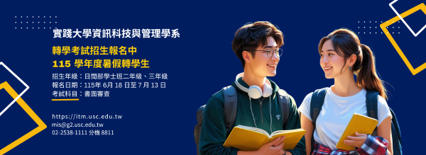 115 學年度 暑假轉學生招生