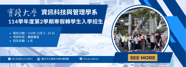 【招生】114學年度大學部寒假轉學生入學招生圖片